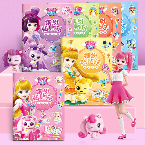 奇妙萌可公主贴纸书儿童益智玩具