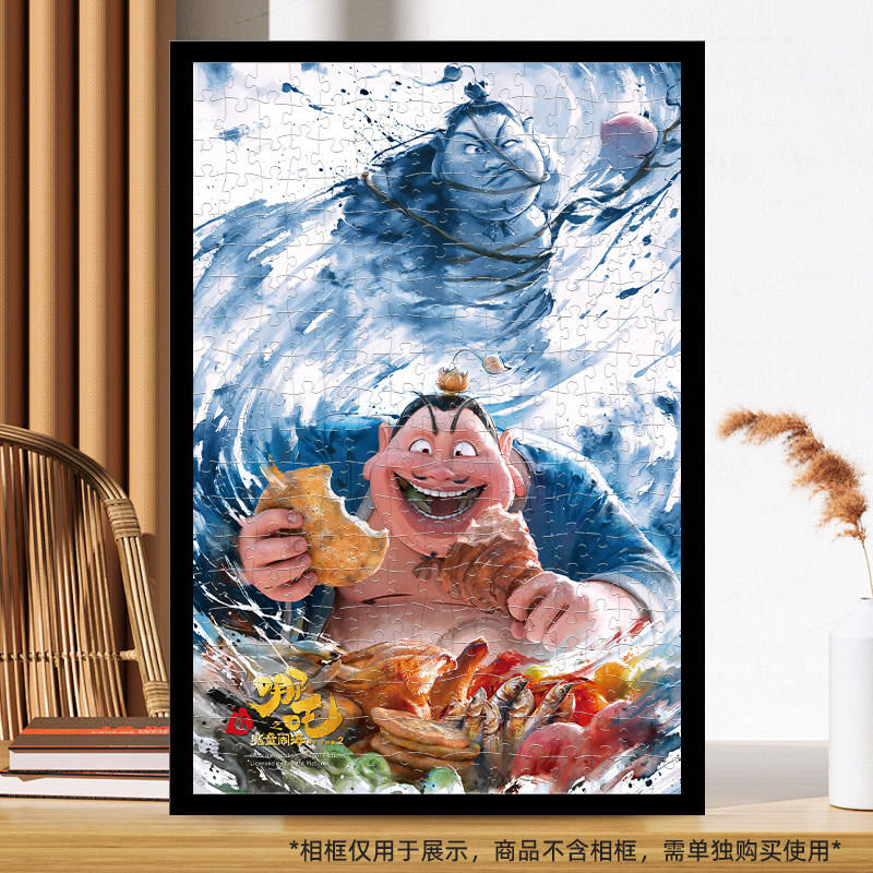 太乙真人正版拼图100片