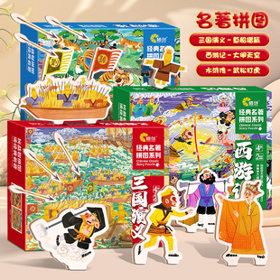西游記進階拼圖三國演義男女孩兒童水滸傳益智玩具名著黑神話平圖