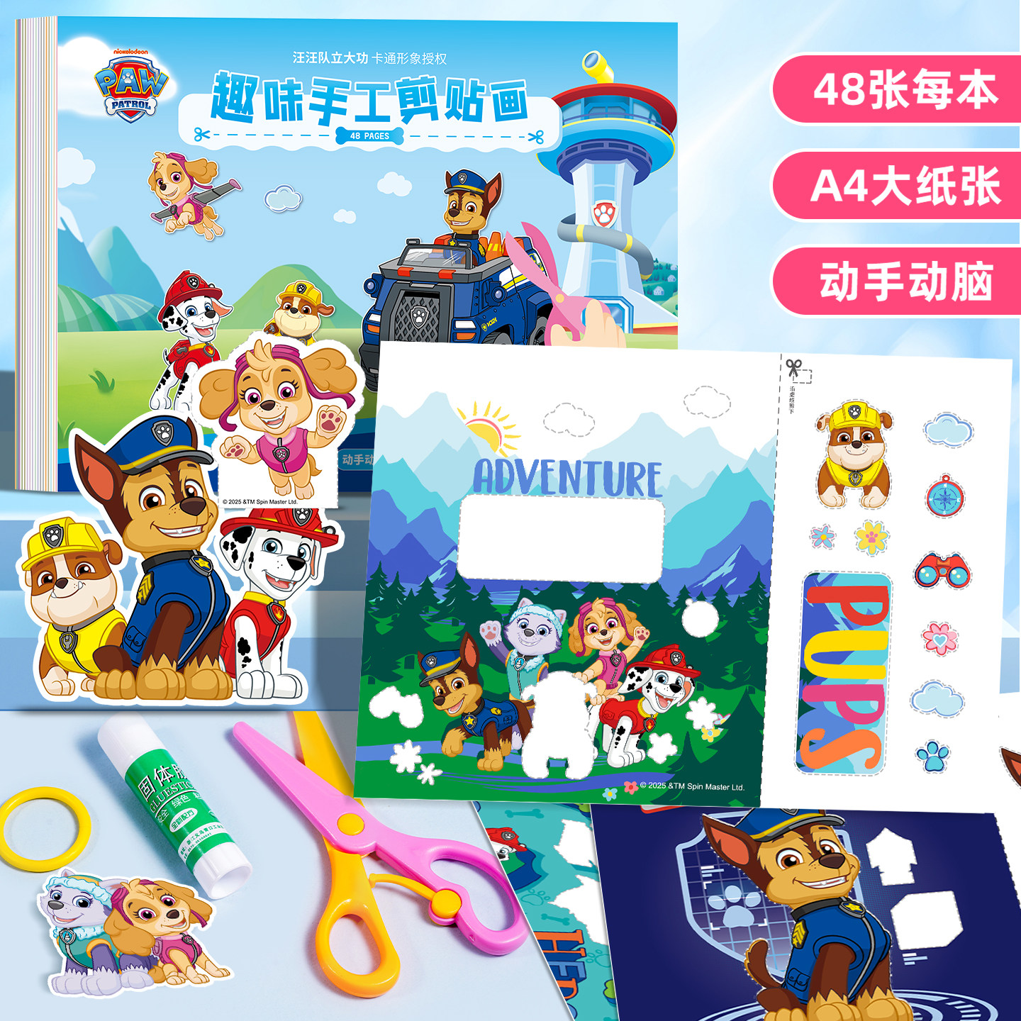 汪汪队儿童创意剪纸手工diy幼儿园入门3-6岁男孩卡通益智剪贴画书