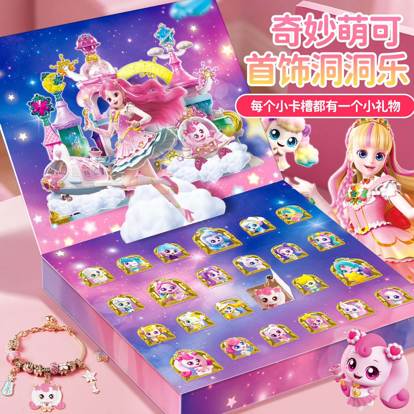 奇妙萌可儿童洞洞乐盲盒玩具宝宝戳戳乐串珠手链女孩六一奖励礼物