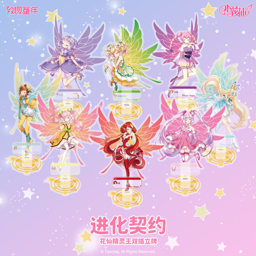 【官方正版】小花仙净化契约花仙精灵王双插立牌亚克力桌面摆件