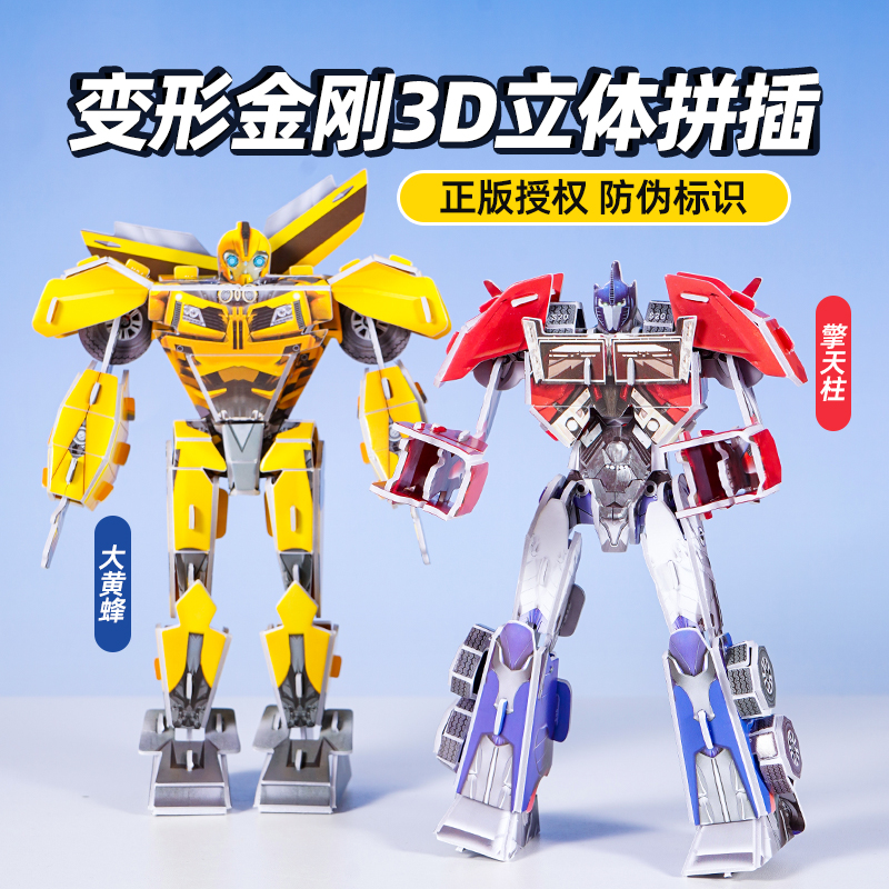 变形金刚3D立体拼图擎天柱大黄蜂