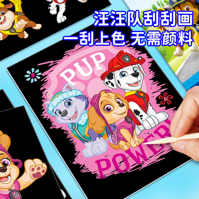 汪汪队立大功儿童刮刮乐便签本图片