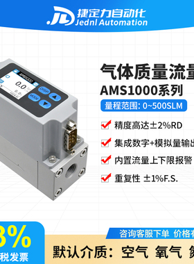 AMS1000高精度热式气体质量流量计氧气空气内置流量上下限报警