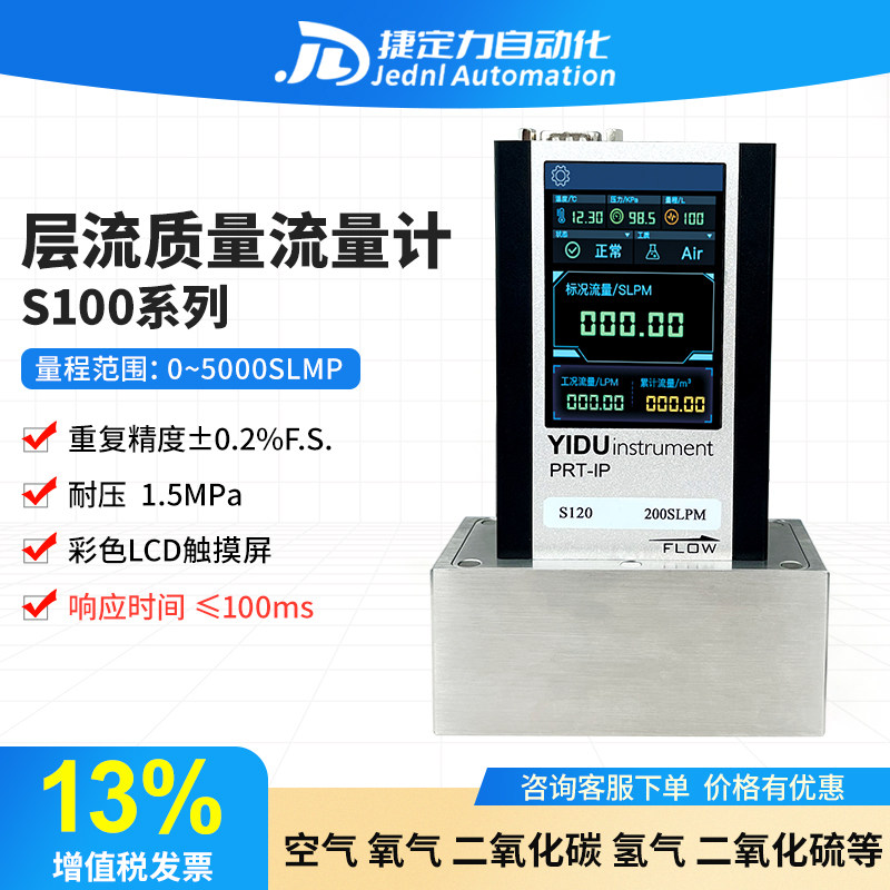 S100层流压差气体流质量流量计