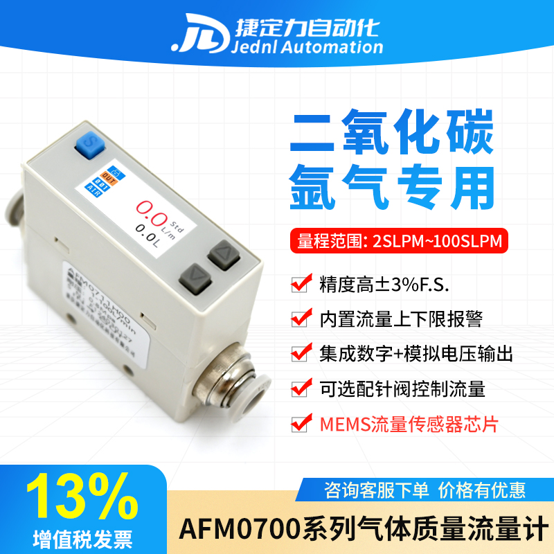 气体质量流量计AFM0725量程广测二氧化碳氩气微小气体数显流量计