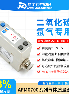 气体质量流量计AFM0725量程广测二氧化碳氩气微小气体数显流量计