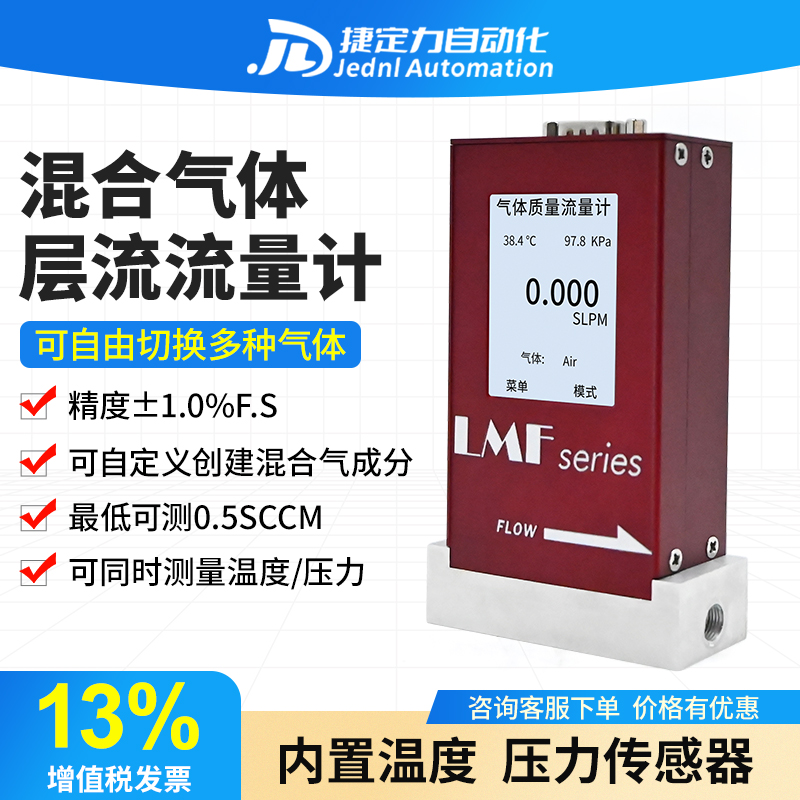 气体质量流量计内置多种气体检验