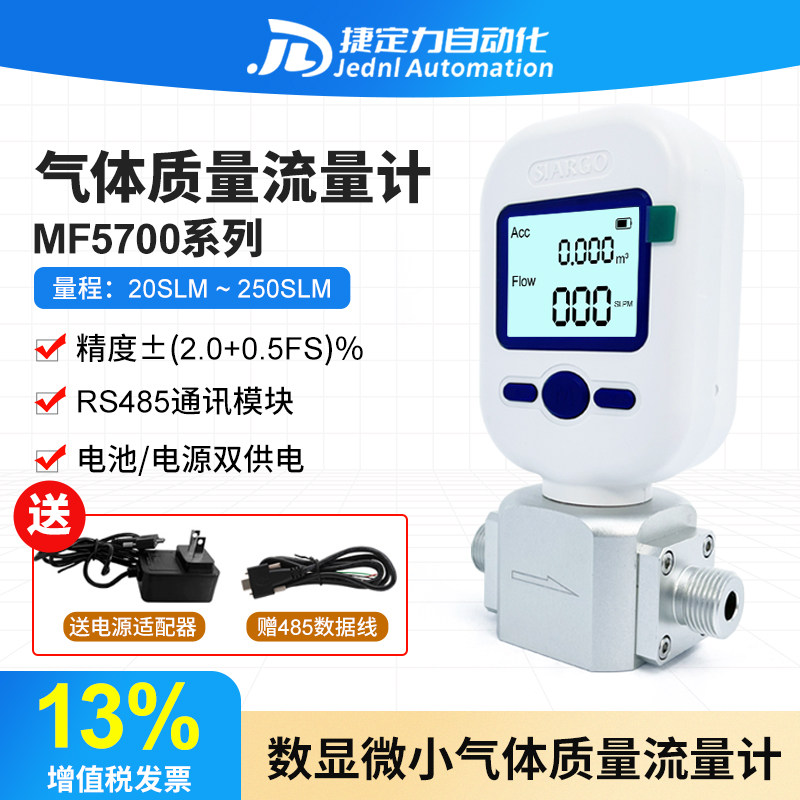 空气流量计数显气体质量流量表矽翔M5706/MF5712压缩空气氧气氩气