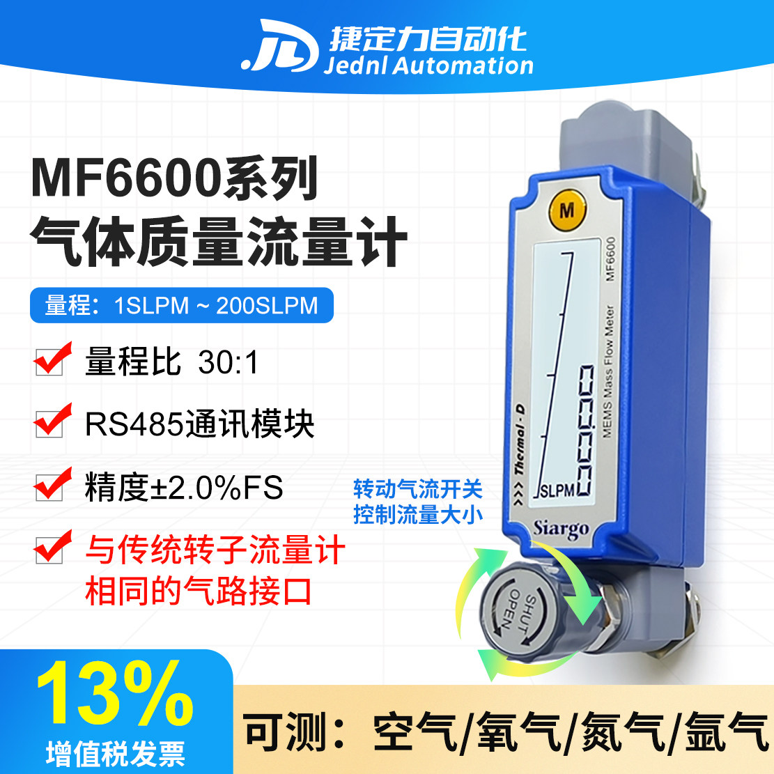 矽翔MF6600数显转子流量计气体图片