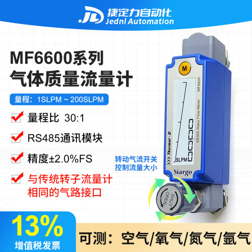 矽翔MF6600数显转子流量计气体