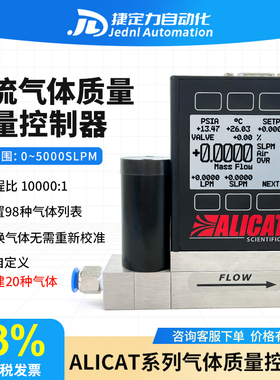 alicat层流气体质量流量控制器内置 98 种气体自定义创建混合气体