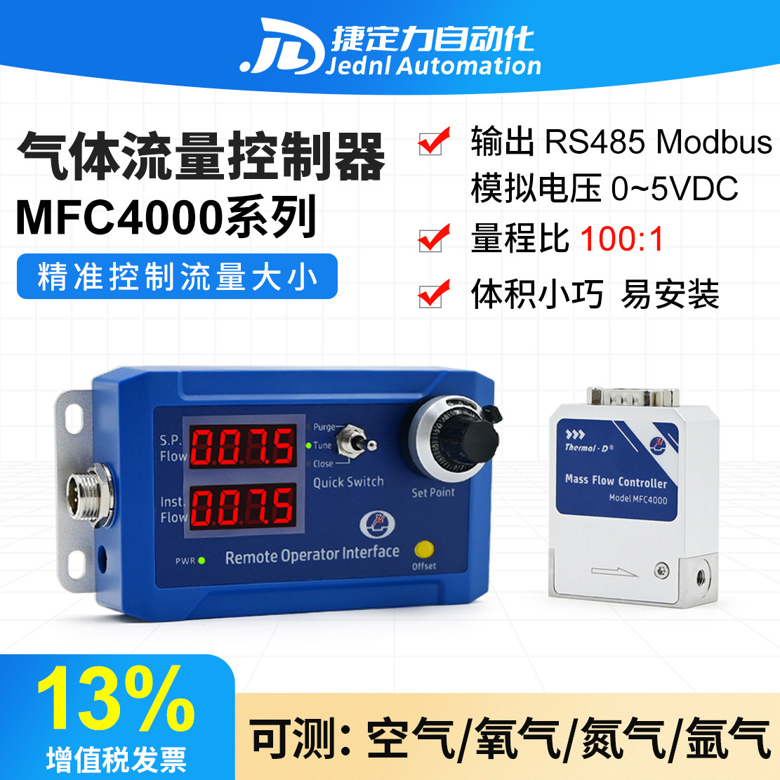 气体流量控制器压缩空气行业流量显示控制仪MFC4000系列RS485输出