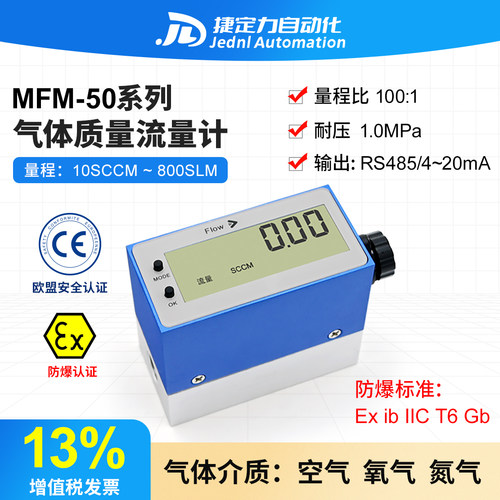 气体流量计MFM50防爆高精度测量