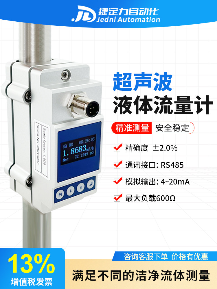 超声波液体流量计X3管外卡安装无断裂高精度水液体流量传感器