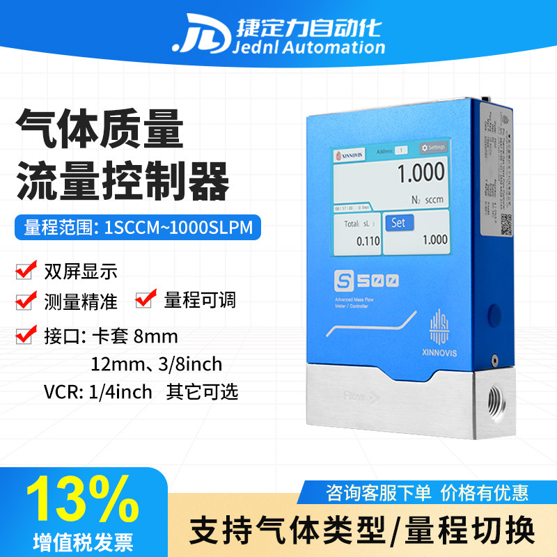 S500高精度气体质量流量控制器