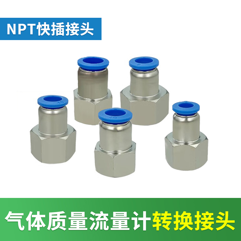 NPT内螺纹转快插AMS2106定制卡套