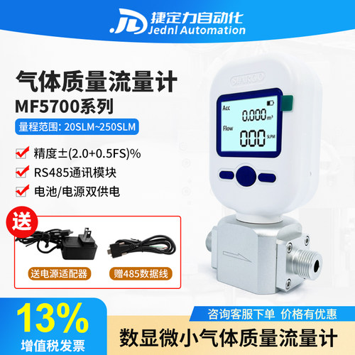 矽翔MF5700气体流量计顺丰包邮