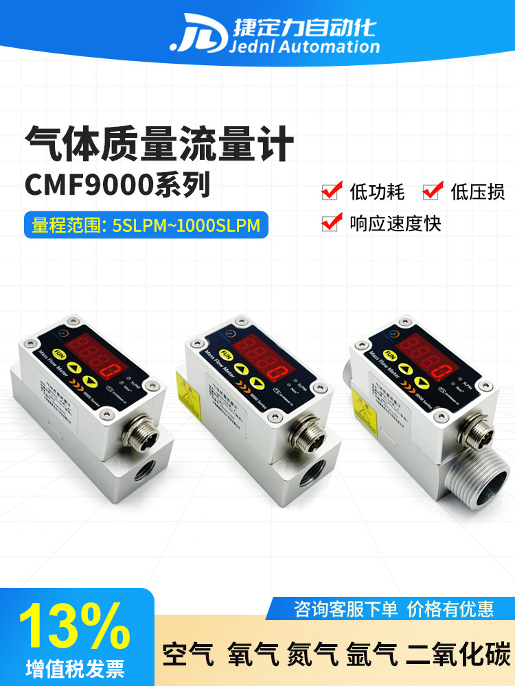 高精度数显气体质量流量计耐压Cmf9008空气气体氧气氩气Cmf9000系