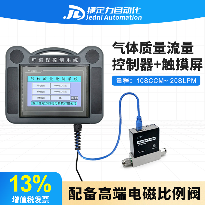 气体质量流量控制器MFC-SC触摸显示器可定制微小气体流量计高精度
