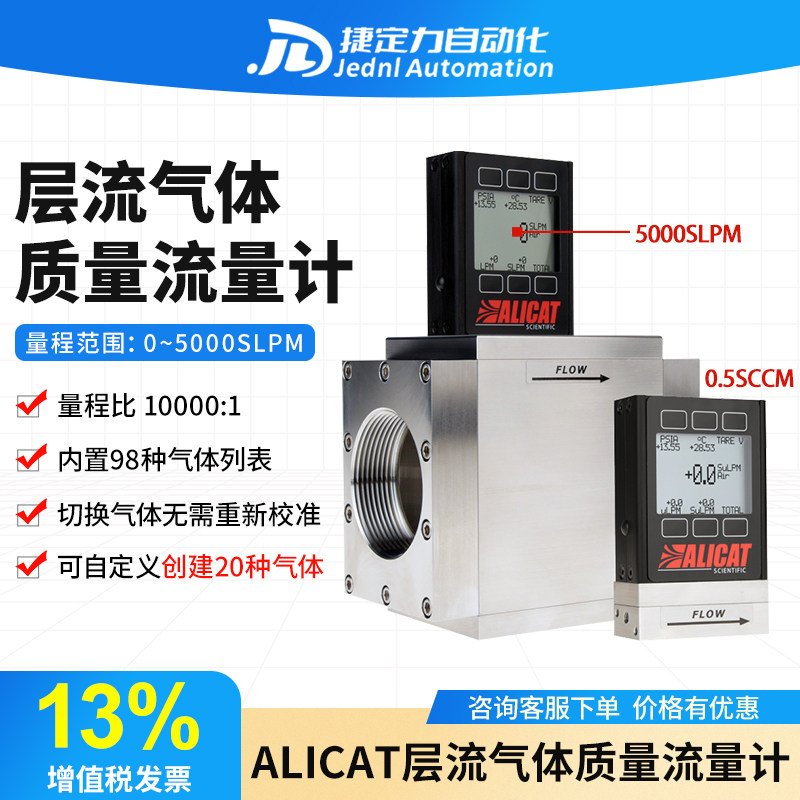 alicat层流气体质量流量计微毫升