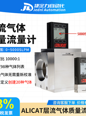alicat层流气体质量流量计高精度量程低至0.5毫升内置 98 种气体