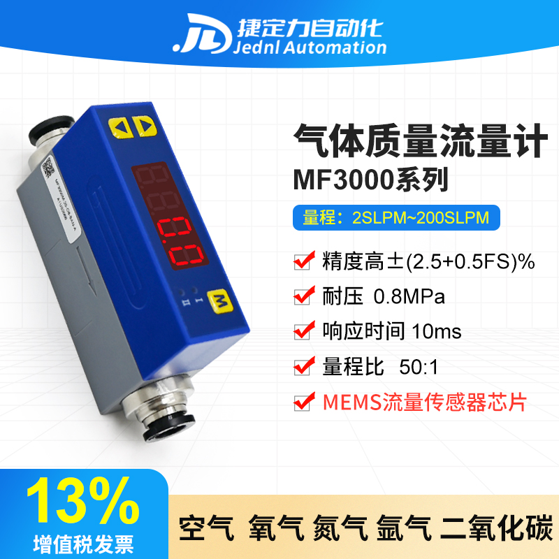 MF3000流量计高耐压自动识别气体