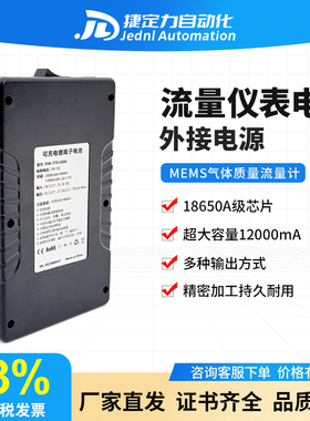 流量仪表便携式电源A品电池大容量12000mA多种输出方式可电池充电