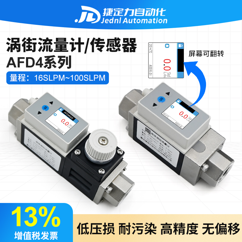 AFD4涡街液体流量计高精度数显