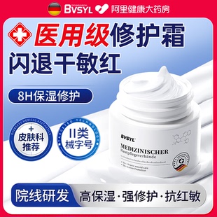 医用去红血丝面霜保湿补水玫瑰痤疮敏感泛红修复肌肤屏障受损敷料