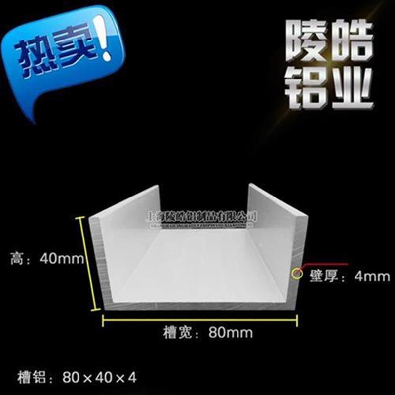 极速4b40*4槽铝内径72mm厚y度4zmm工业铝槽u80x*0xV4 铝合金型材