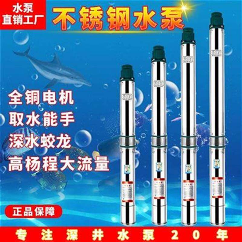 极速0新款家用农用nm不n锈t钢深井泵高塔深井潜水泵U水0程22扬V抽