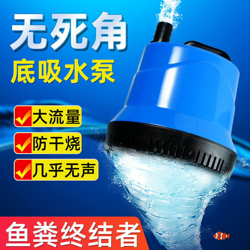 速发鱼缸循环泵底吸潜水泵静音低吸抽水泵水族箱吸便小型鱼粪换水