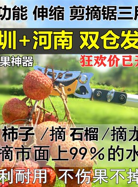 极速高空摘果f摘水果神器伸缩杆多功能剪刀加长枇杷高枝剪专业剪