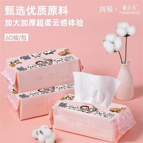 新品柚朵朵棉柔巾抽取式q干湿两用加厚卸妆无香洗脸巾60抽珍珠纹图片