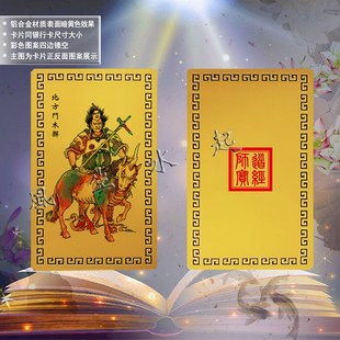 极速28星宿人物画收藏卡 二十八星宿人.物神像卡片