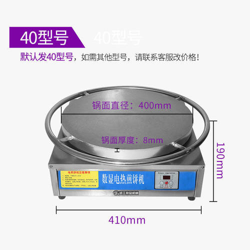 新品鸡蛋饼锅瓦斯-饭店杂粮煎饼机摆摊商用电R鸡蛋鏊子平底锅烙饼
