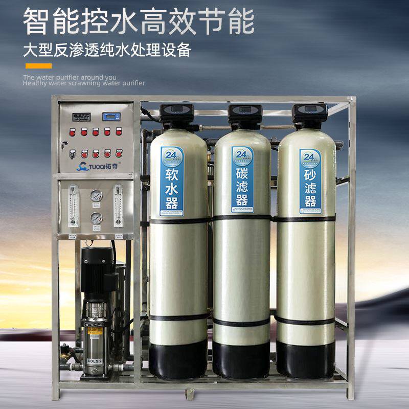 新品厂家批0.75吨1.5吨2吨反B渗透设备纯净水工业水处理双级超纯
