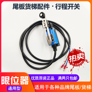 极速汽车尾板限位开关行程电O源升降断电保护