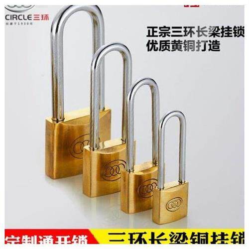 极速三环锁三环长梁长柄铜挂锁通开互开同心锁钥匙L锁L262L263L26