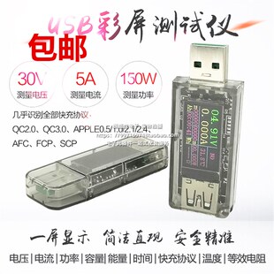 极速5A USB测试n仪彩屏 电压电流表功率电量容量快充协议充电器宝