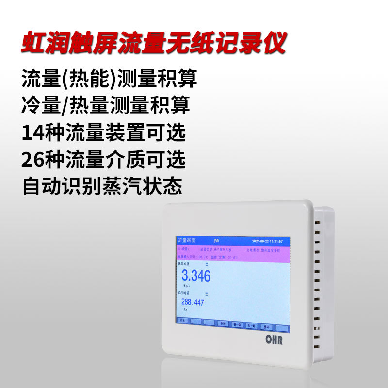 极速流量积算仪温度压力蒸汽热能记录E仪瞬时累积组态贸易结算T76