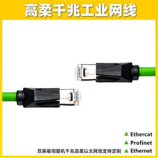 速发Profinet网线伺服EtherCAT屏蔽成品工业超六五类高柔千兆网线