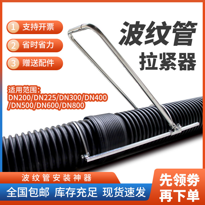 极速波纹管拉紧器安装神器拉管器HDPE双壁N下水管接管推进手动对