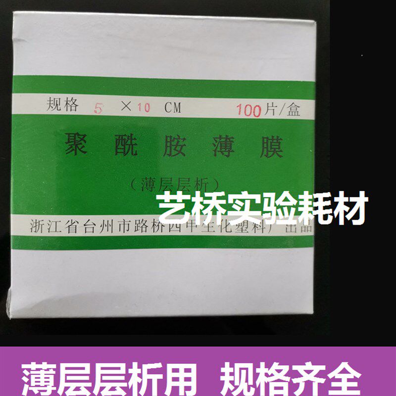 极速路桥四甲 聚酰胺薄膜板 薄层s层析板5*5cm/5*10cm/10*10cm/10