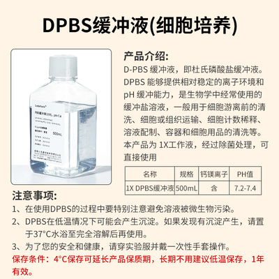极速PBS缓冲液粉末1 q10XDPBS磷酸盐缓冲液即用无菌蒸馏水科研实