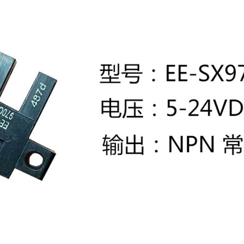 极速U槽型光电开关EE-SX970C1/EEv-SX971C1/EE-SX972C1/974/975/6