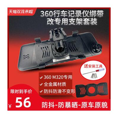 新品360行车记录仪绑带改装专用支架M320后照R镜云镜流媒体固定底