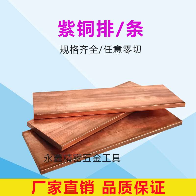 极速T2紫铜排紫铜条块红铜排接地铜排紫铜板母Q线P排镀锡铜条导电